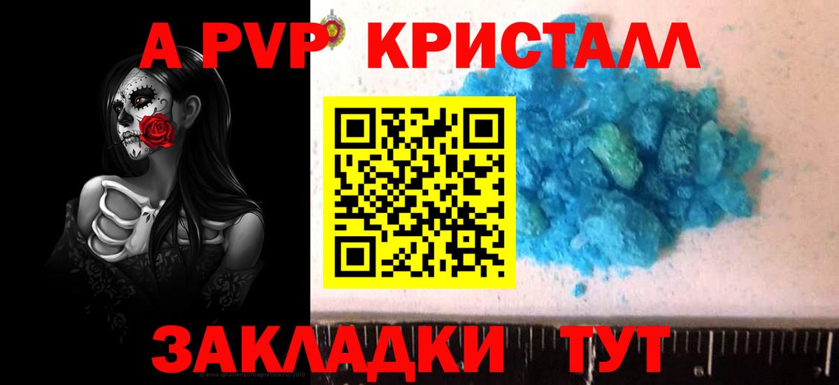 Альфа ПВП СК  Вход с VPN  APVP крисы CK  Нижнеудинск  A PVP кристаллы 