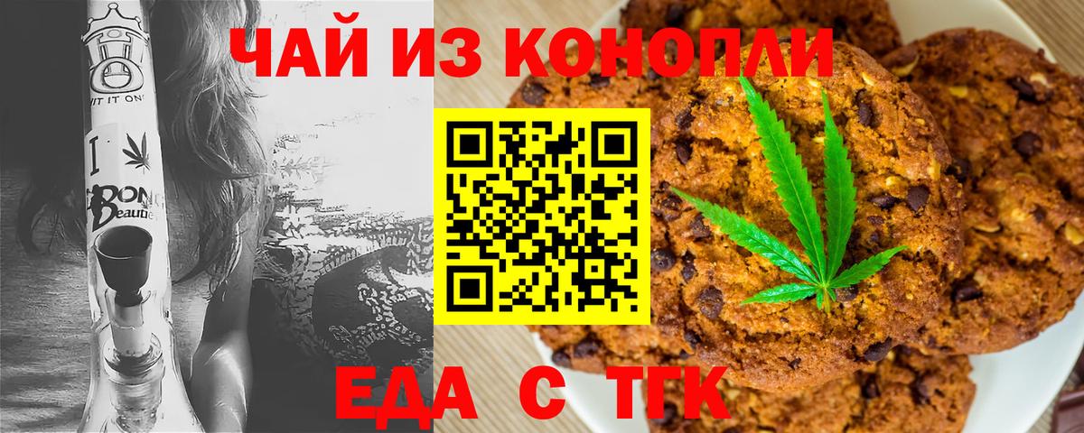 Еда ТГК марихуана  Вход с VPN  Нижнеудинск 