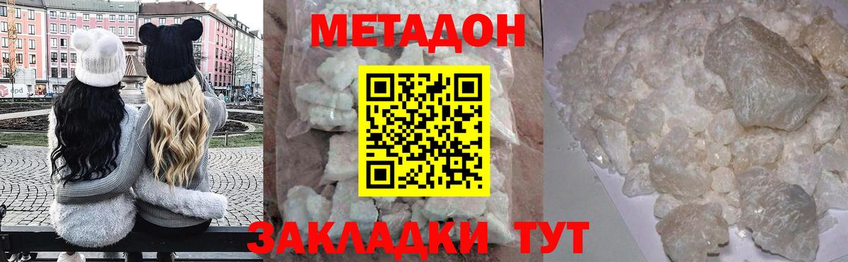 Метадон methadone Нижнеудинск